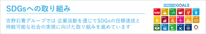 SDGsバナー