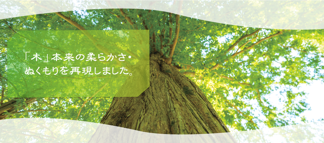 木目調プラノ