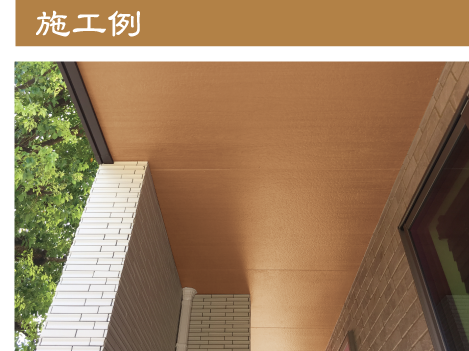 施工例